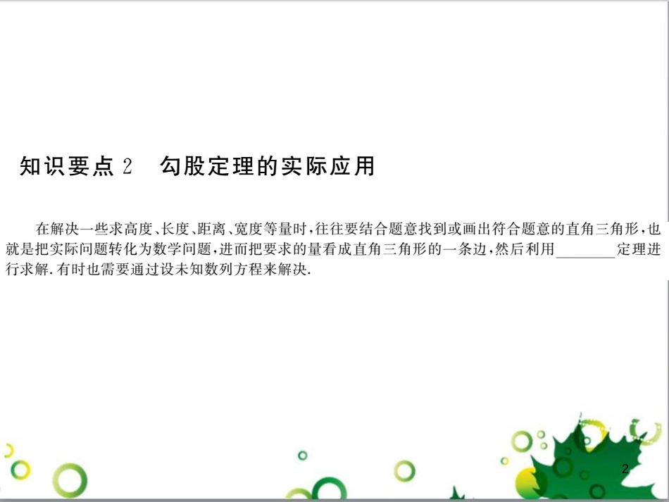 二年级数学上册 第2单元 100以内的加法和减法（退位减）课件 新人教版 (278)_第2页