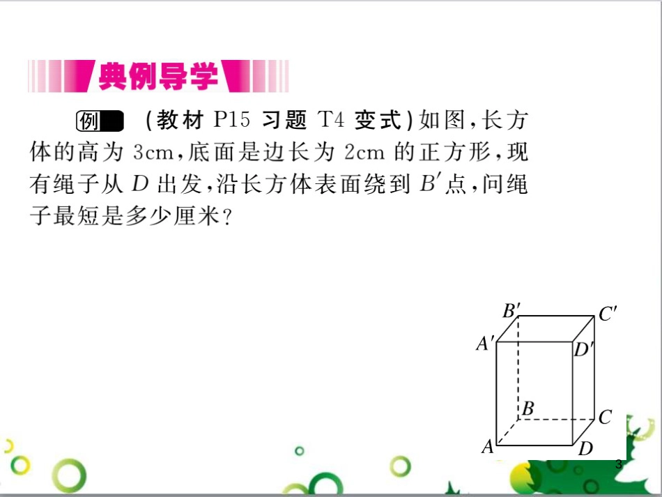 二年级数学上册 第2单元 100以内的加法和减法（退位减）课件 新人教版 (278)_第3页