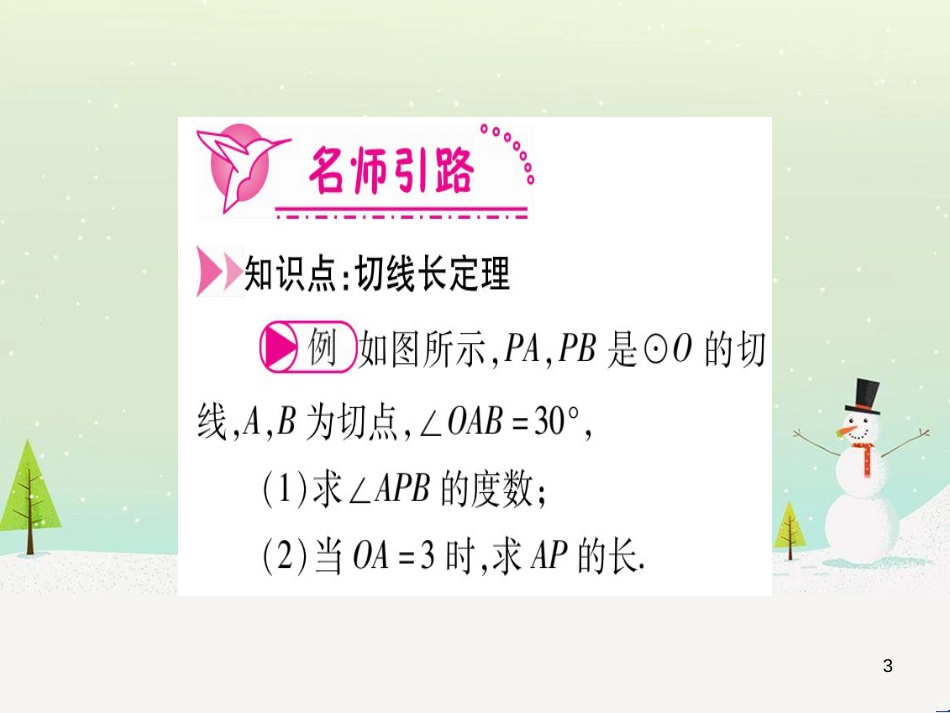 九年级数学下册 第1章 直角三角形的边角关系 1 (145)_第3页