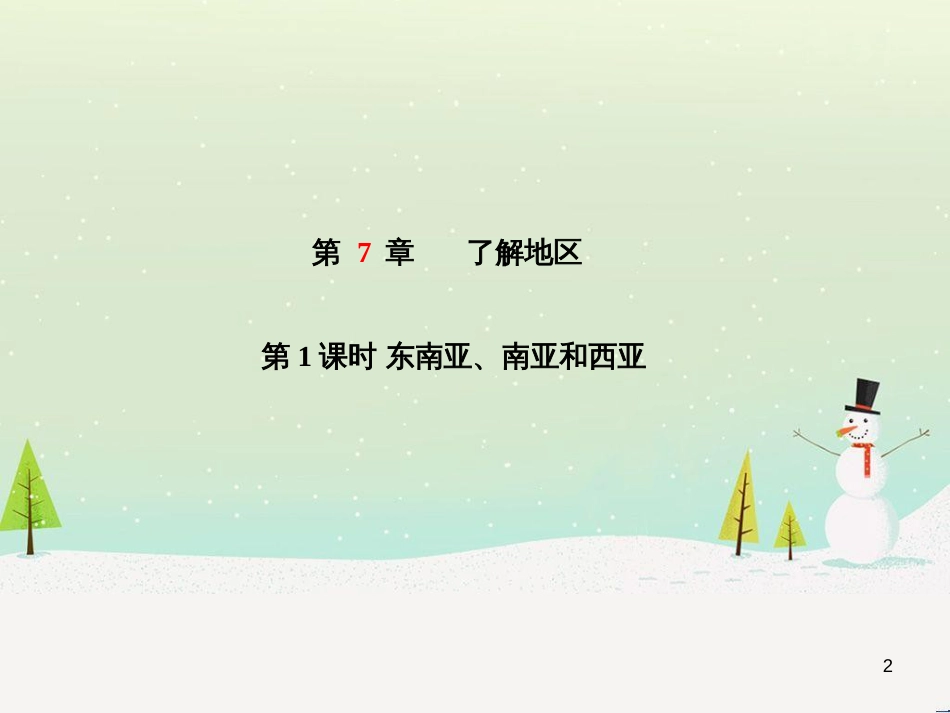 中考地理 第二部分 专题复习 高分保障 专题1 读图、析图、绘图、用图课件 (40)_第2页