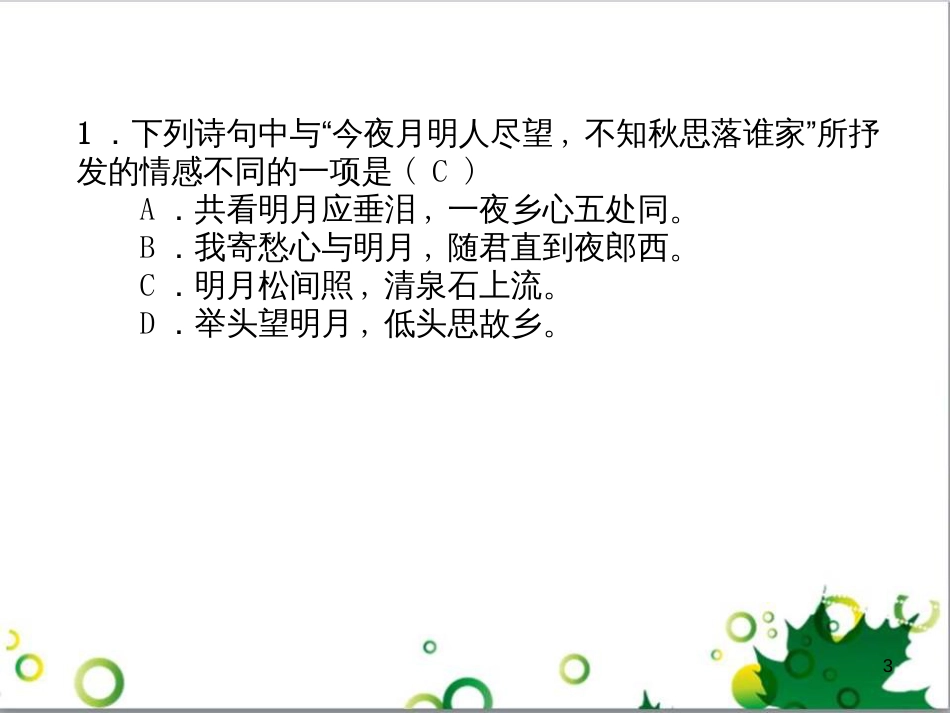 二年级数学上册 第2单元 100以内的加法和减法（退位减）课件 新人教版 (641)_第3页