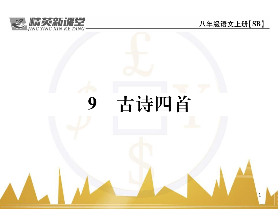 九年级英语上册 Module 11 Photos基础梳理课件 （新版）外研版 (1078)_第1页