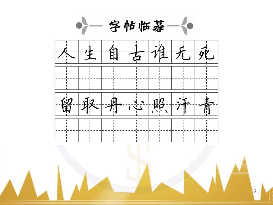 九年级英语上册 Module 11 Photos基础梳理课件 （新版）外研版 (1078)_第3页