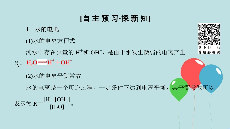 高中化学 第3章 物质在水溶液中的行为 第1节 水溶液 第1课时 水的电离及电解质在水溶液中的存在形态课件 鲁科版选修4_第3页