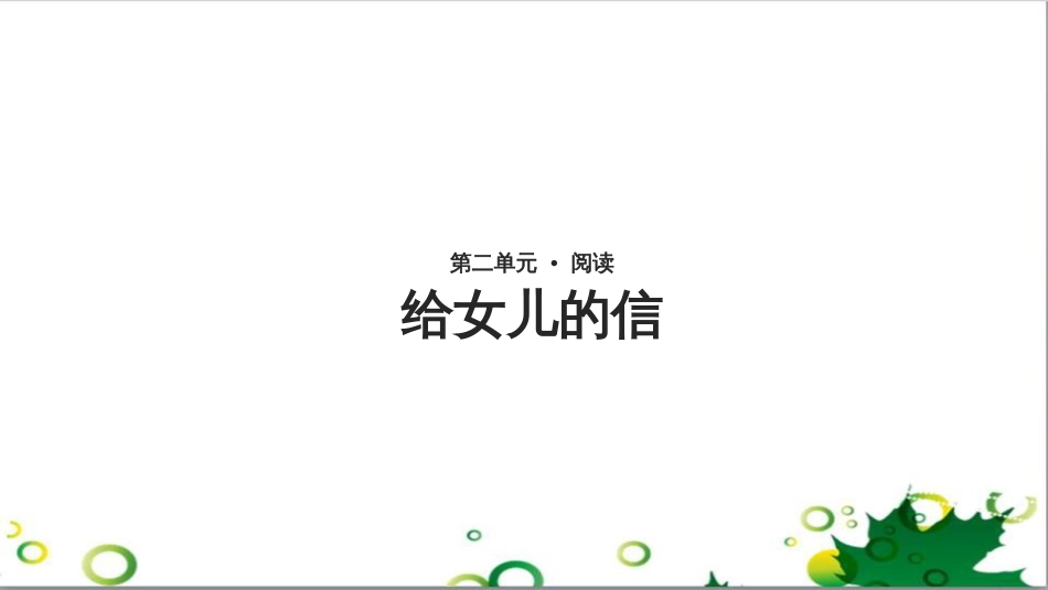 八年级语文上册 名著常识课件 语文版 (139)_第1页