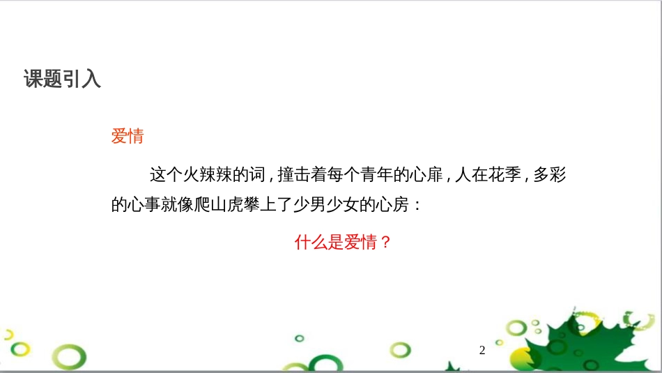 八年级语文上册 名著常识课件 语文版 (139)_第2页