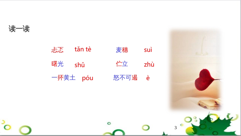 八年级语文上册 名著常识课件 语文版 (139)_第3页