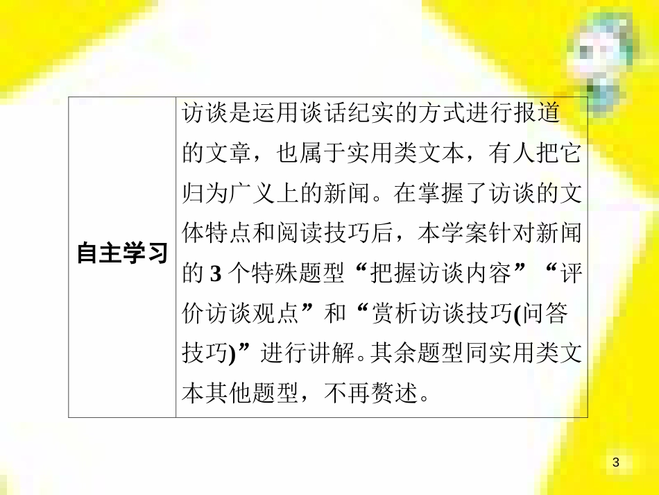 高考政治一轮总复习 第三部分 文化生活 第4单元 发展中国特色社会主义文化 第九课 建设社会主义文化强国限时规范特训课件 (1302)_第3页