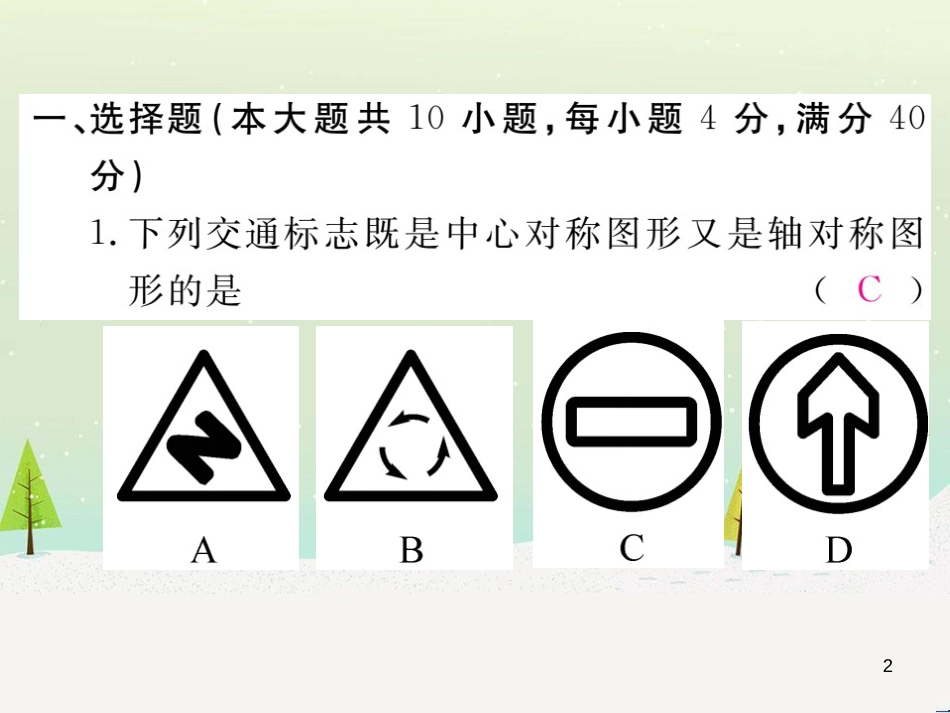 九年级数学上册 第二十二章 二次函数检测卷习题课件 （新版）新人教版 (53)_第2页