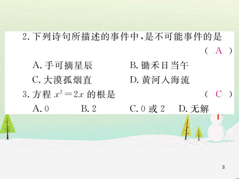 九年级数学上册 第二十二章 二次函数检测卷习题课件 （新版）新人教版 (53)_第3页