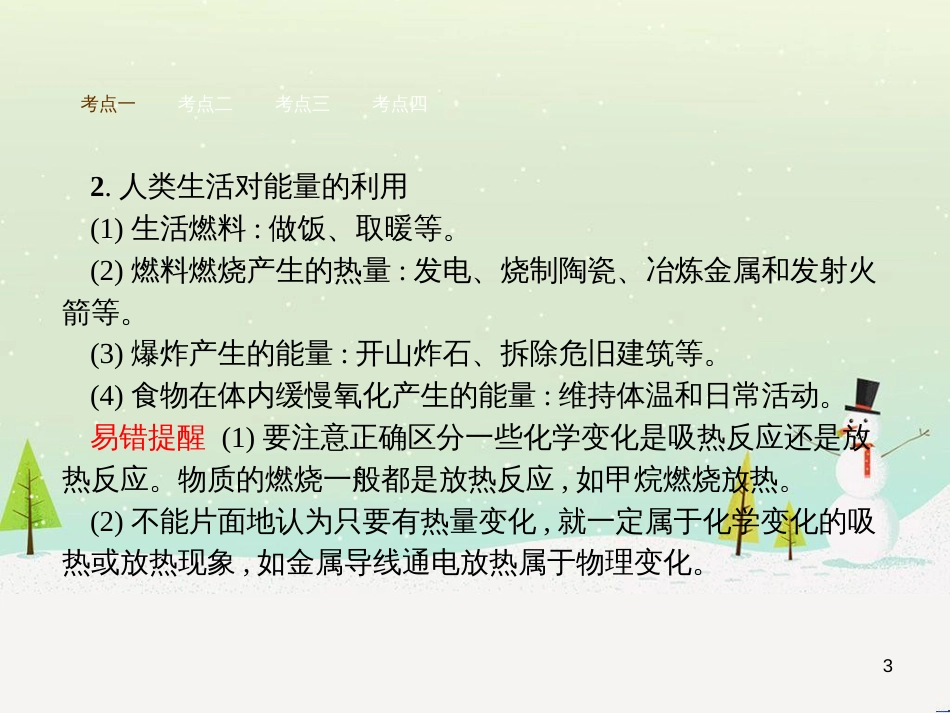 九年级化学上册 3.3 元素习题课件 （新版）新人教版 (654)_第3页