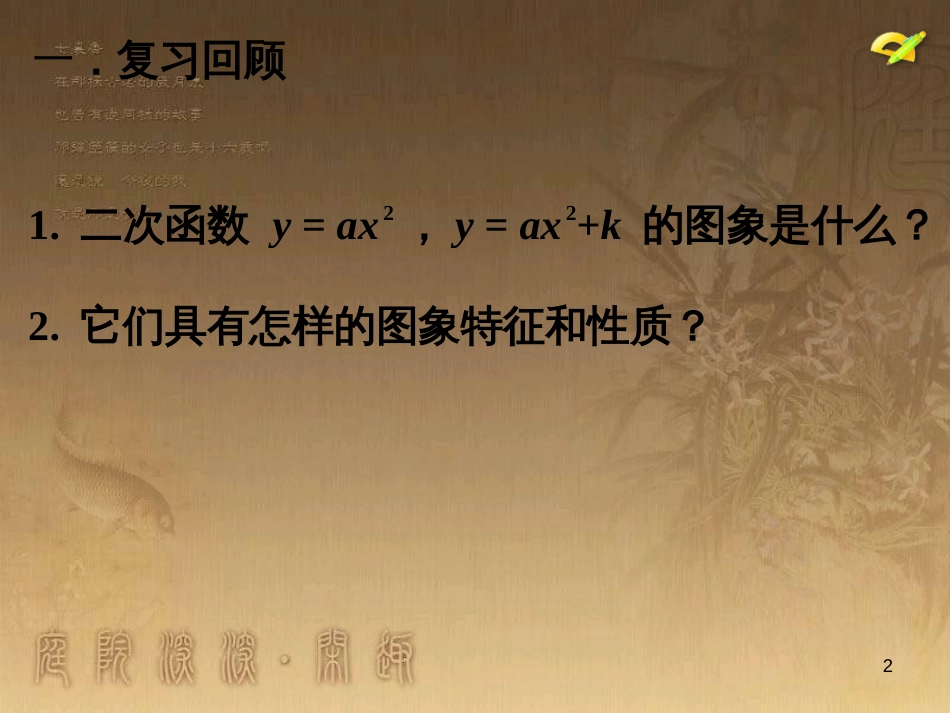 七年级生物上册 第二单元 第一章 第一二节综合课件 （新版）新人教版 (162)_第2页