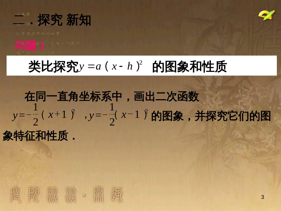 七年级生物上册 第二单元 第一章 第一二节综合课件 （新版）新人教版 (162)_第3页