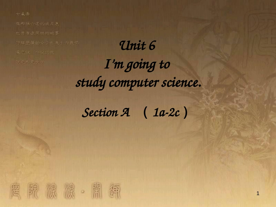七年级生物上册 第二单元 第一章 第一二节综合课件 （新版）新人教版 (126)_第1页