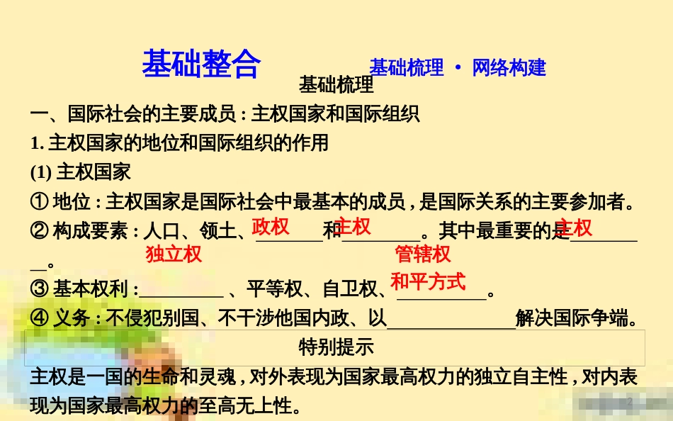 高考政治一轮复习 第一单元 文化与生活单元优化总结课件 新人教版必修3 (682)_第2页
