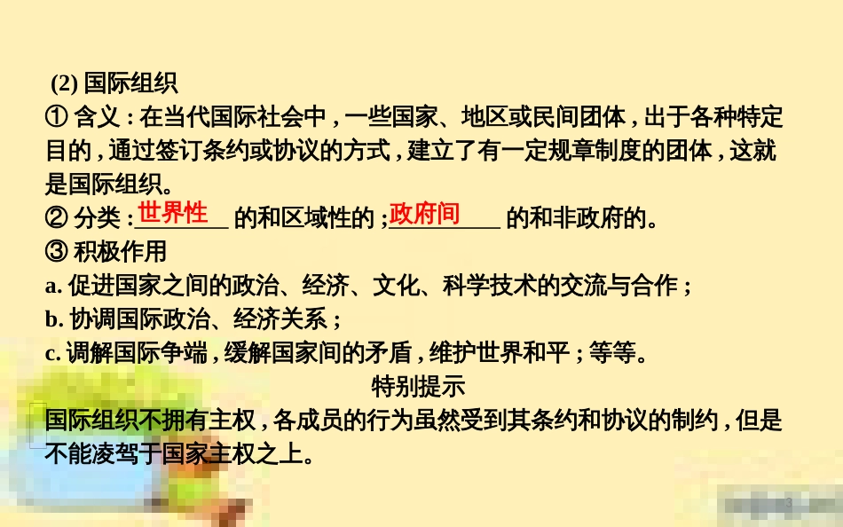 高考政治一轮复习 第一单元 文化与生活单元优化总结课件 新人教版必修3 (682)_第3页