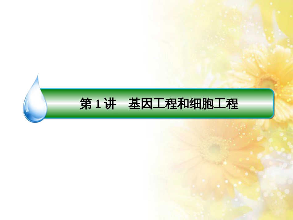 高中化学 第一章 从实验学化学 第一节 化学实验基本方法（第2课时）蒸馏和萃取课件 新人教版必修1 (144)_第3页