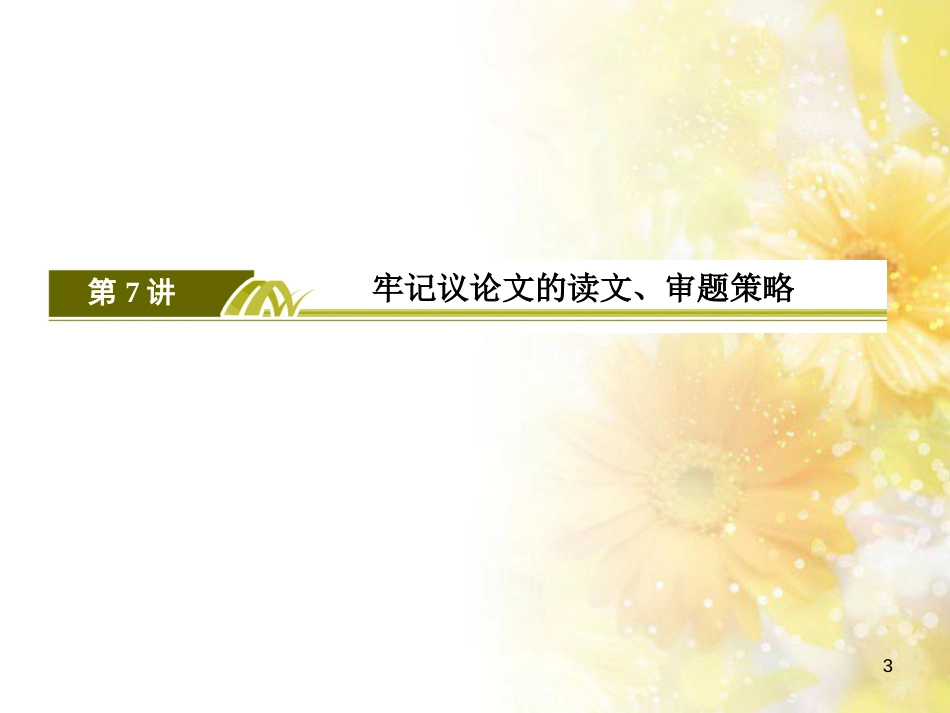 高中化学 第一章 从实验学化学 第一节 化学实验基本方法（第2课时）蒸馏和萃取课件 新人教版必修1 (171)_第3页
