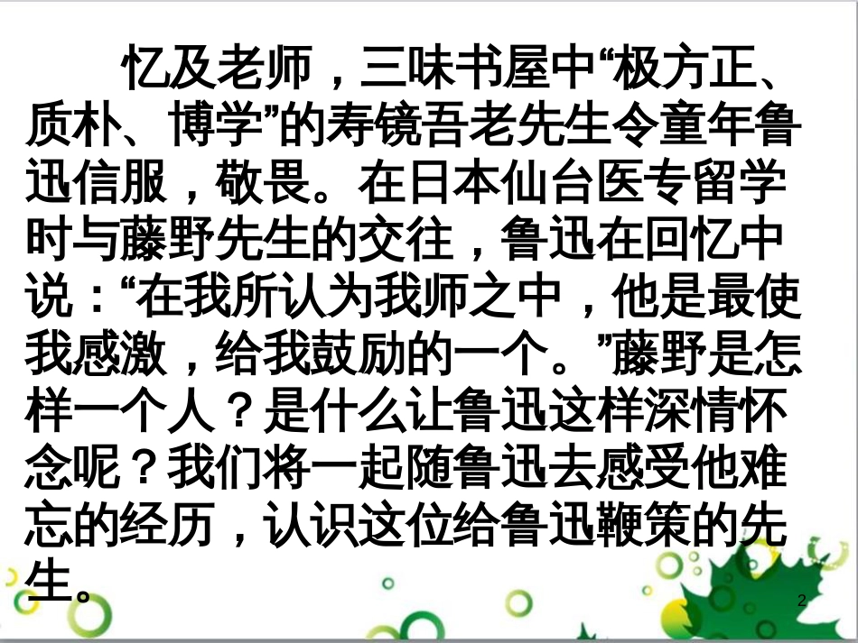 八年级语文上册 名著常识课件 语文版 (142)_第2页