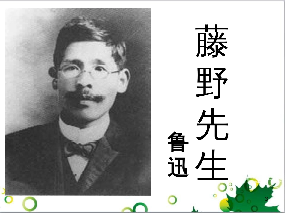 八年级语文上册 名著常识课件 语文版 (142)_第3页