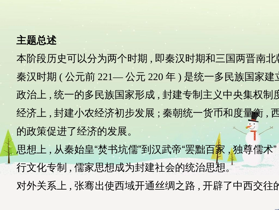 中考历史一轮复习 第二单元 中国近代史（1840年至1949年）主题二 20世纪前20年救国之路的探索课件 (39)_第3页