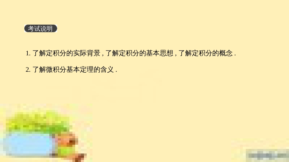 高考政治一轮复习 第一单元 文化与生活单元优化总结课件 新人教版必修3 (362)_第2页