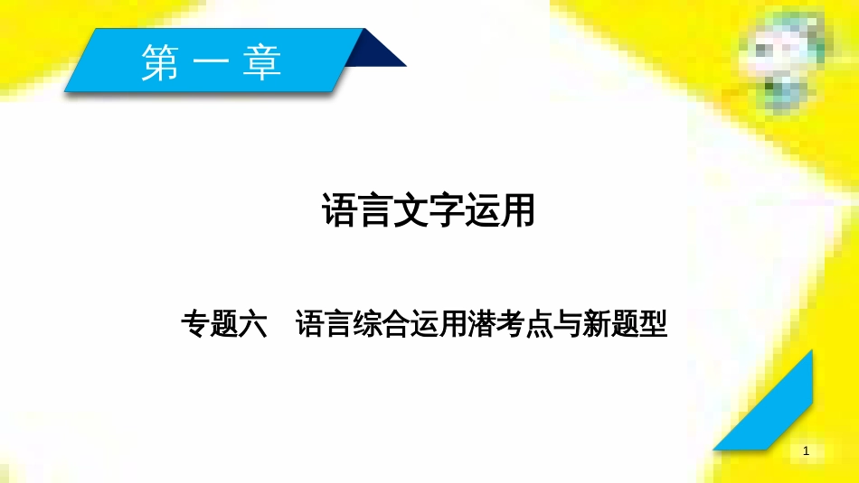 高考政治一轮总复习 第三部分 文化生活 第4单元 发展中国特色社会主义文化 第九课 建设社会主义文化强国限时规范特训课件 (1219)_第1页