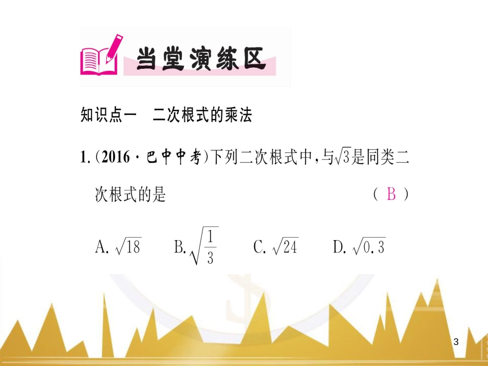 九年级英语上册 Module 11 Photos基础梳理课件 （新版）外研版 (305)_第3页