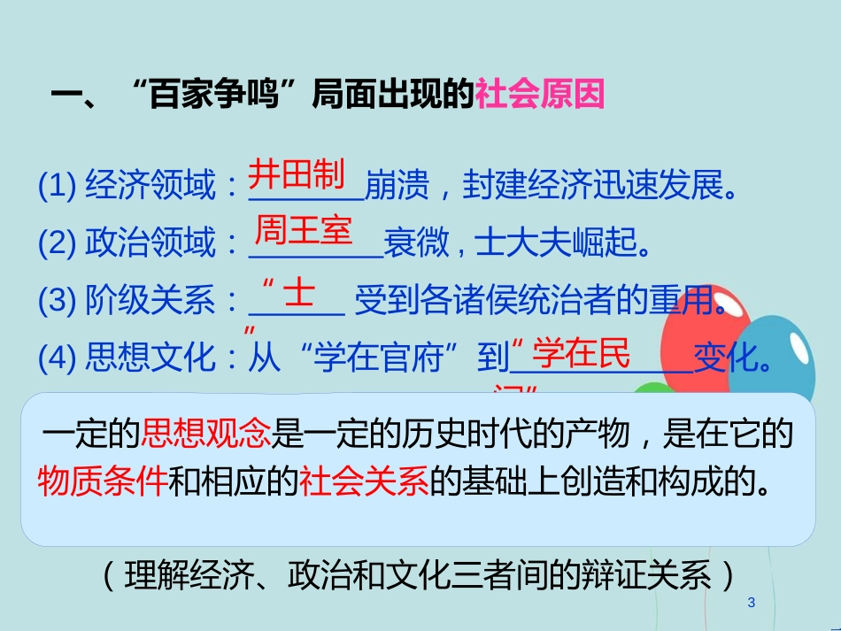 高中历史 第一单元 中国传统文化主流思想的演变 第1课“百家争鸣”和儒家思想的形成课件2 新人教版必修3_第3页