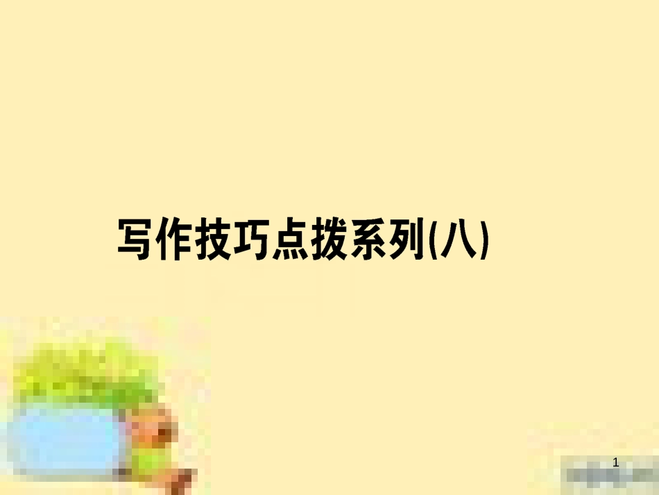 高中数学 第一章 解三角形章末复习提升课课件 新人教A版必修5 (900)_第1页