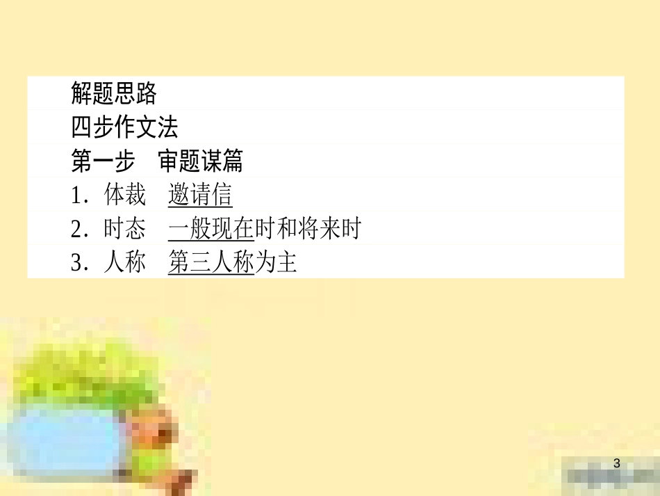 高中数学 第一章 解三角形章末复习提升课课件 新人教A版必修5 (900)_第3页