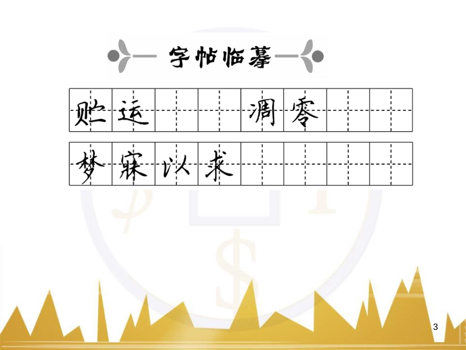 九年级英语上册 Module 11 Photos基础梳理课件 （新版）外研版 (1122)_第3页