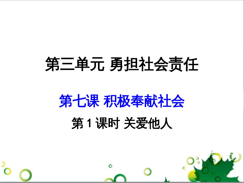 二年级数学上册 第2单元 100以内的加法和减法（退位减）课件 新人教版 (71)_第1页