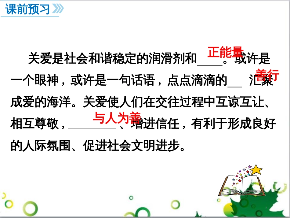 二年级数学上册 第2单元 100以内的加法和减法（退位减）课件 新人教版 (71)_第2页