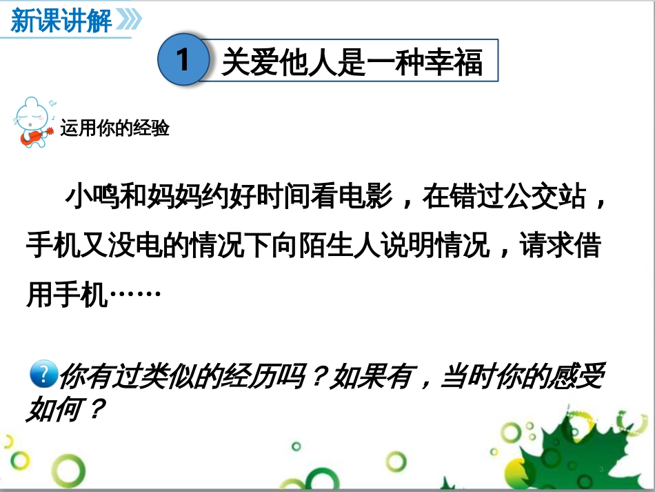 二年级数学上册 第2单元 100以内的加法和减法（退位减）课件 新人教版 (71)_第3页