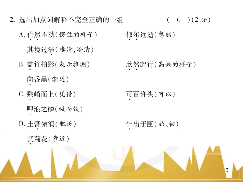 九年级英语上册 Module 11 Photos基础梳理课件 （新版）外研版 (1148)_第3页