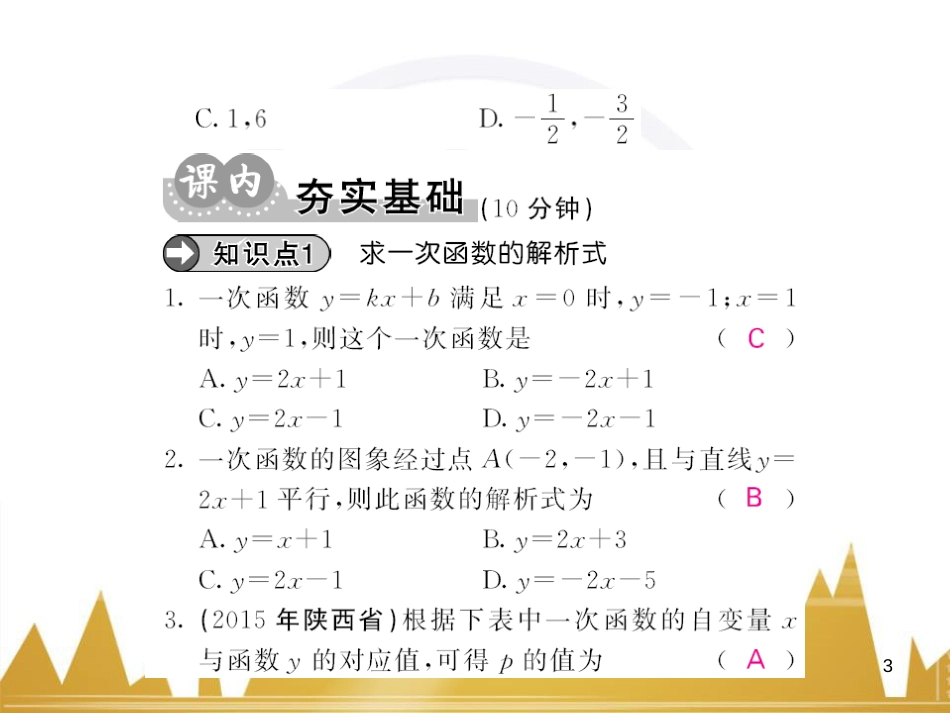 九年级英语上册 Module 11 Photos基础梳理课件 （新版）外研版 (441)_第3页