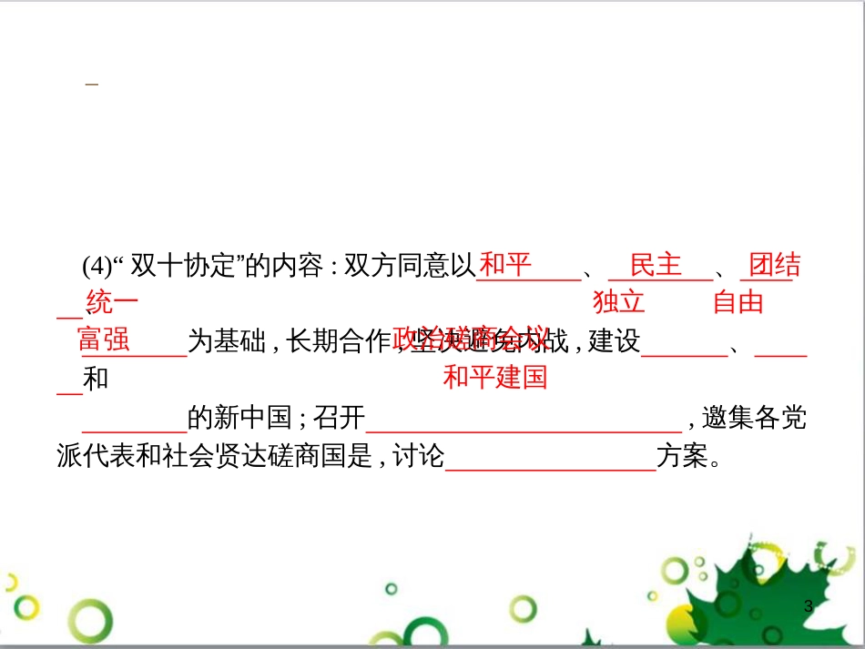 二年级数学上册 第2单元 100以内的加法和减法（退位减）课件 新人教版 (203)_第3页