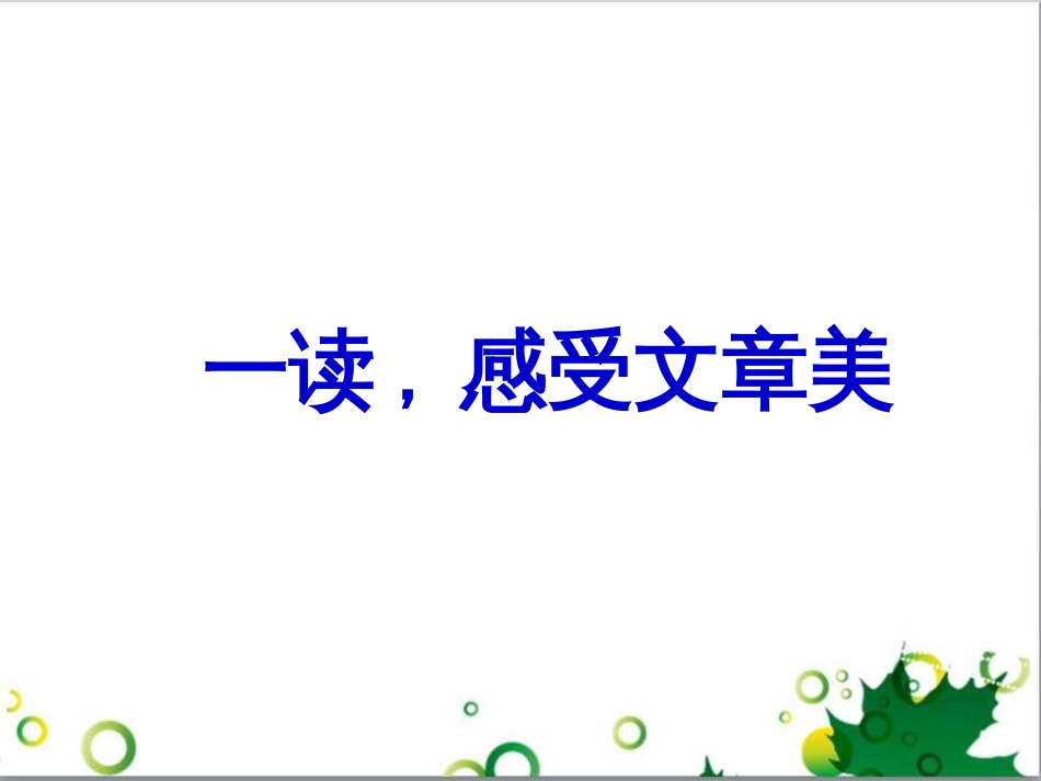 八年级语文上册 名著常识课件 语文版 (107)_第3页