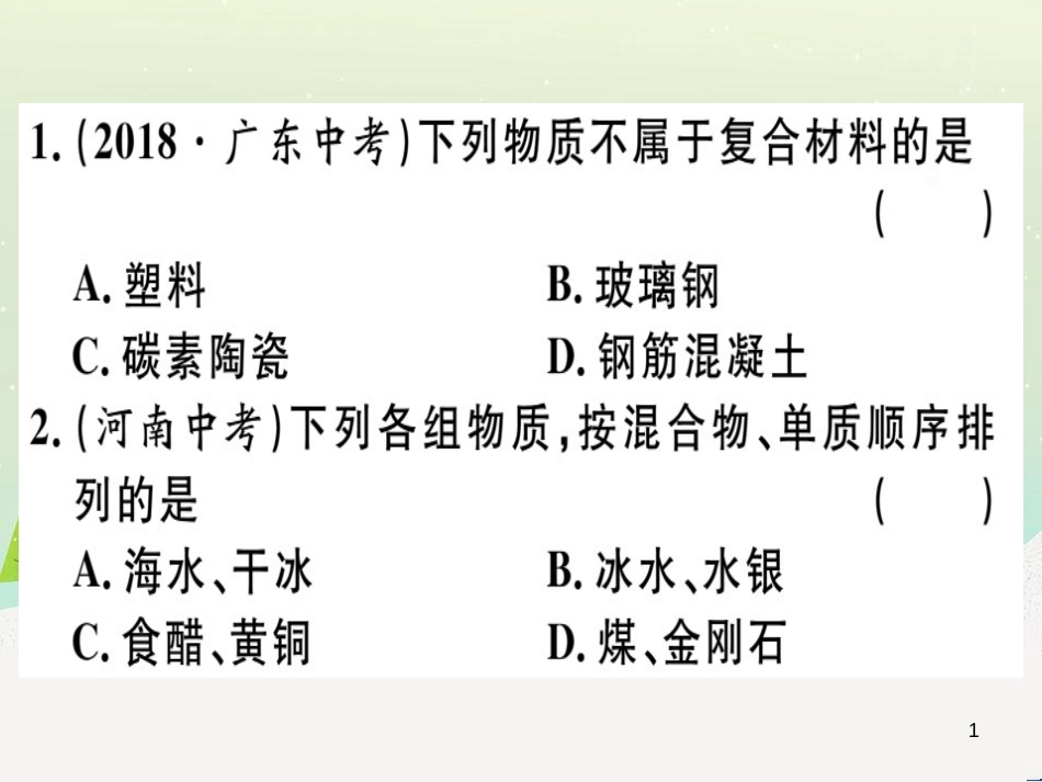 九年级化学下册 第八单元 金属和金属材料 化学方程式梳理习题课件 新人教版 (6)_第1页