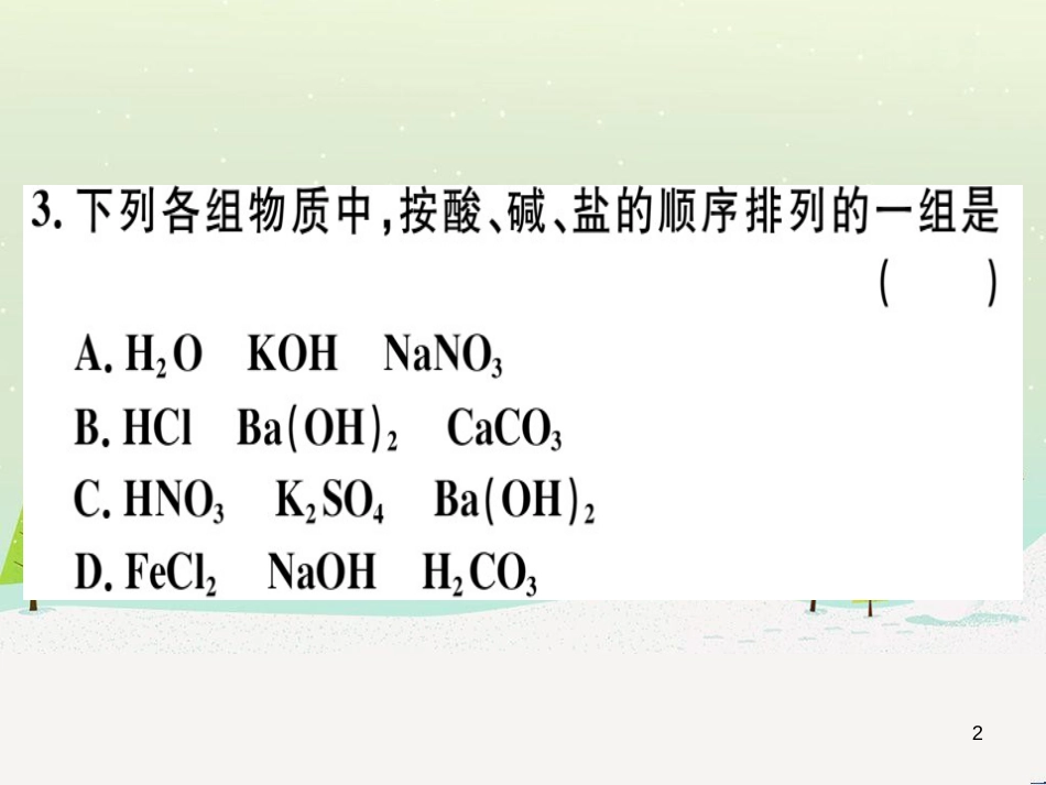 九年级化学下册 第八单元 金属和金属材料 化学方程式梳理习题课件 新人教版 (6)_第2页