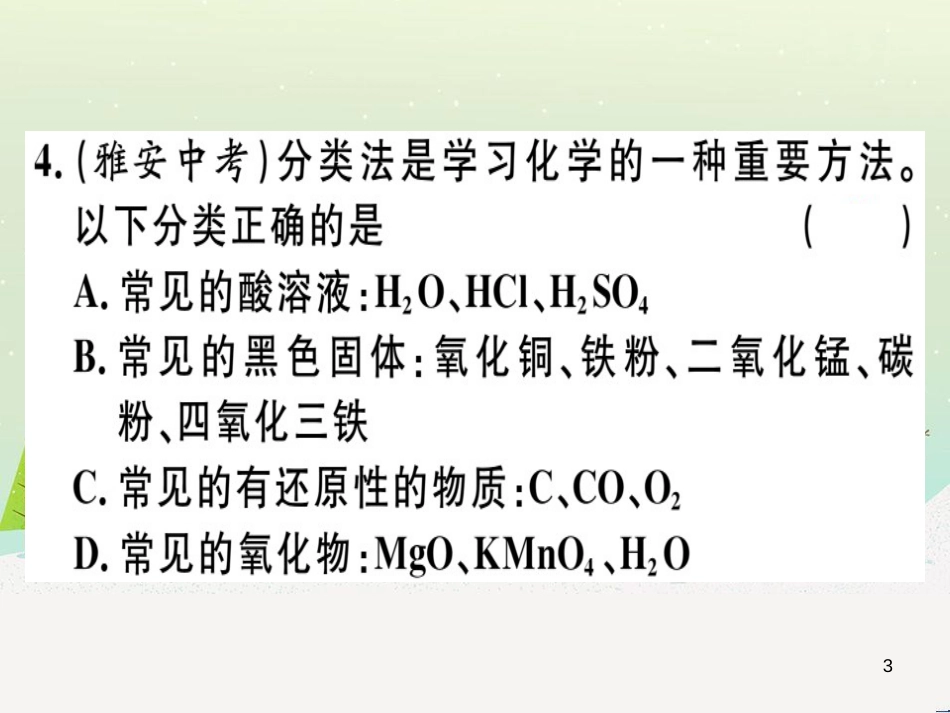 九年级化学下册 第八单元 金属和金属材料 化学方程式梳理习题课件 新人教版 (6)_第3页