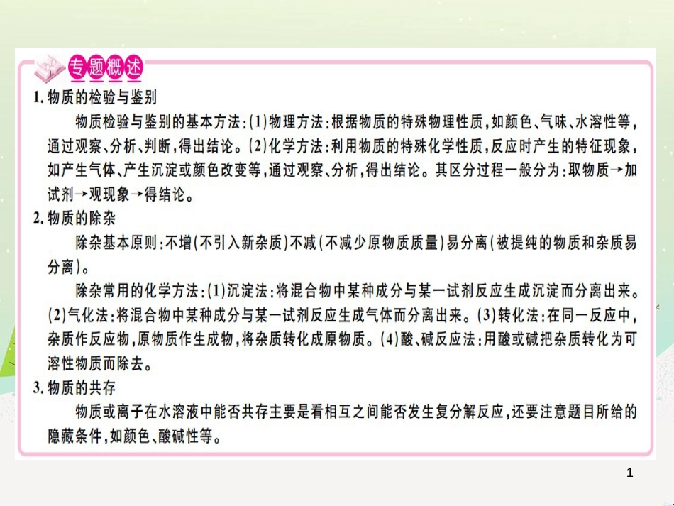 九年级化学下册 第八单元 金属和金属材料 第1课时 几种重要的金属习题课件 （新版）新人教版 (3)_第1页