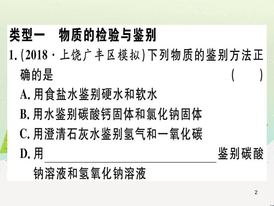 九年级化学下册 第八单元 金属和金属材料 第1课时 几种重要的金属习题课件 （新版）新人教版 (3)_第2页
