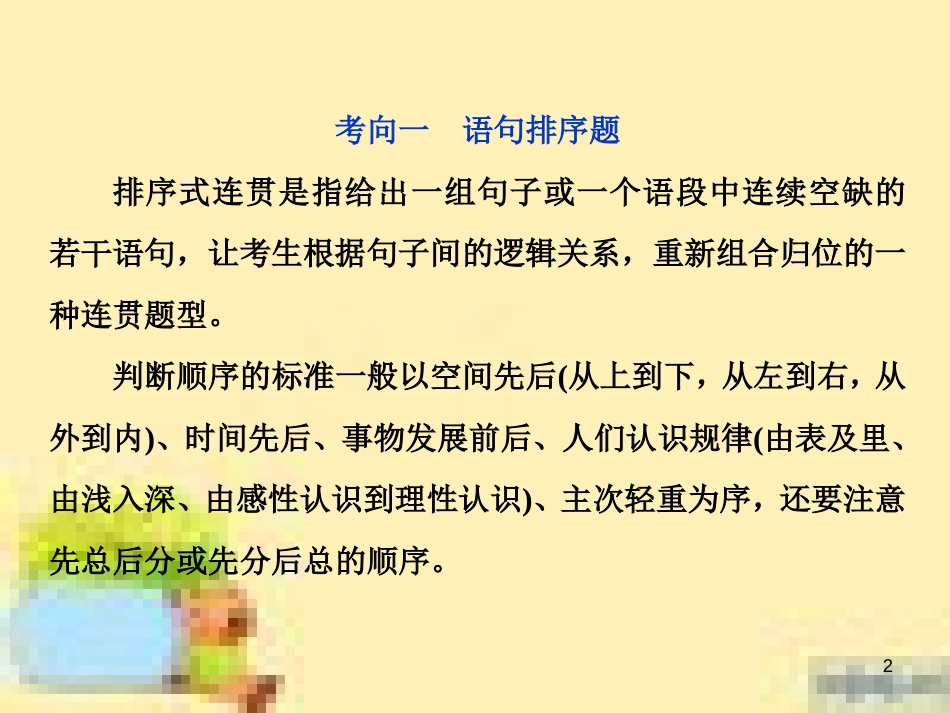 高考政治一轮复习 第一单元 文化与生活单元优化总结课件 新人教版必修3 (646)_第2页