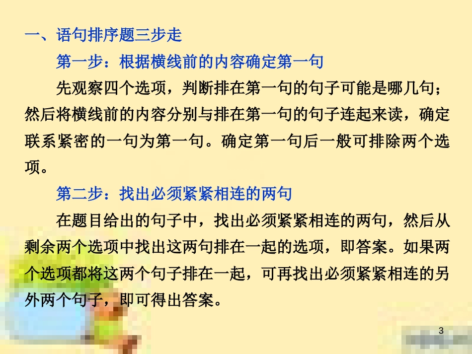 高考政治一轮复习 第一单元 文化与生活单元优化总结课件 新人教版必修3 (646)_第3页