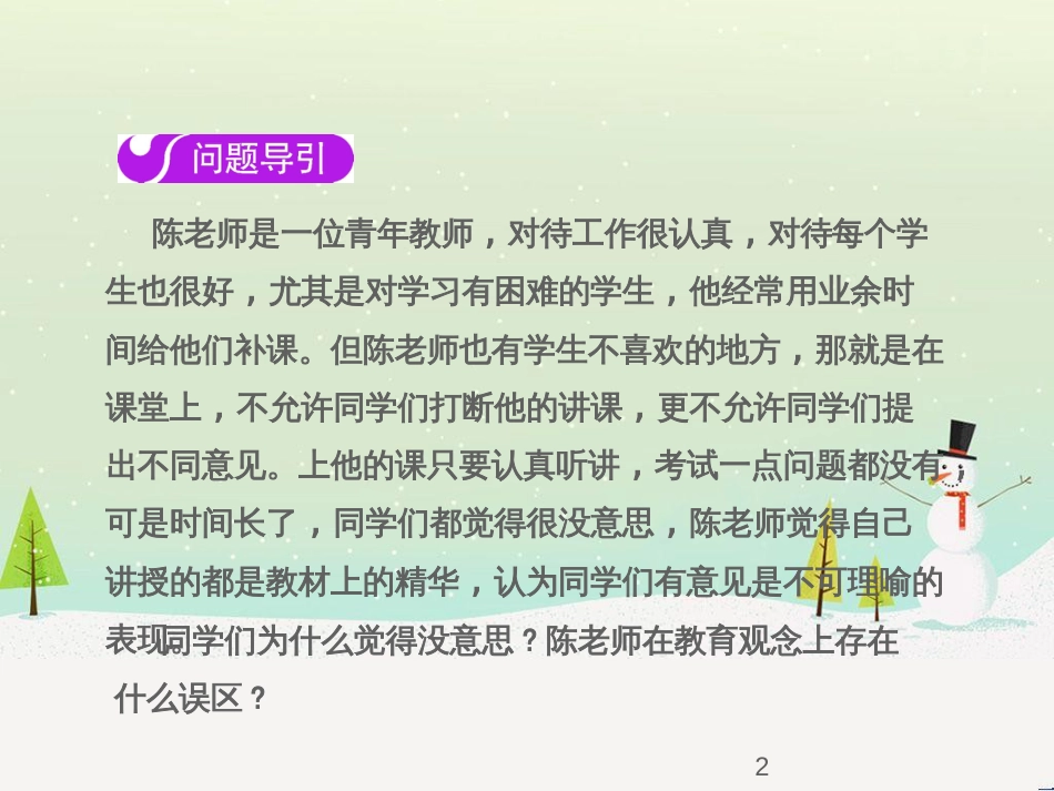 七年级语文下册 十三《礼记》二章 教学相长课件 长春版 (18)_第2页