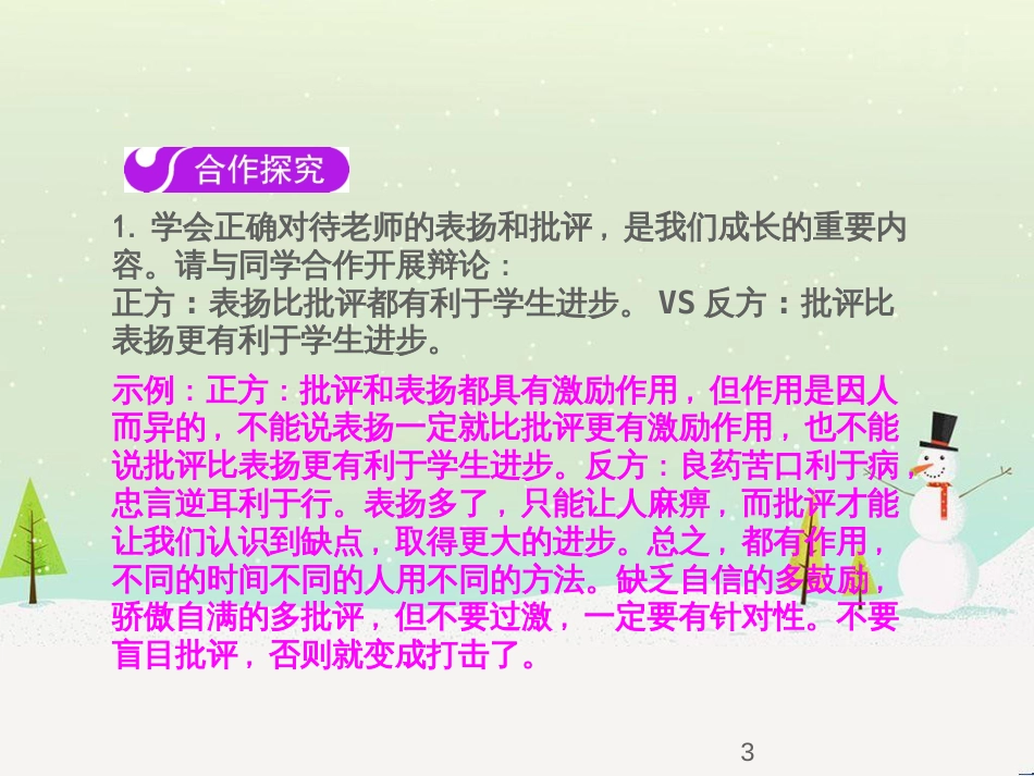 七年级语文下册 十三《礼记》二章 教学相长课件 长春版 (18)_第3页