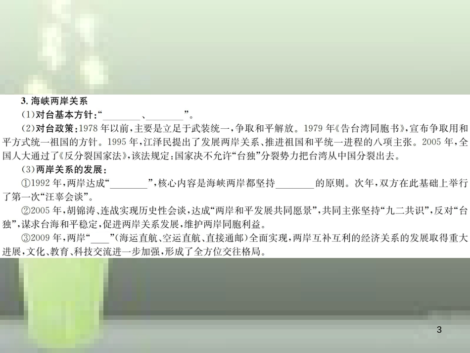 中考历史 基础复习 八年级部分 中国现代史 第十三讲 祖国统一、国防建设和外交成就优质课件_第3页