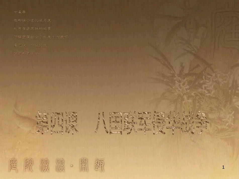 高中地理 第三章 区域产业活动 3.3 工业区位因素与地域联系课件 湘教版必修2 (21)_第1页